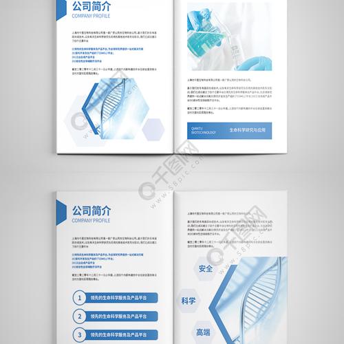 生物科技企业宣传册画册公司简介产品介绍蓝